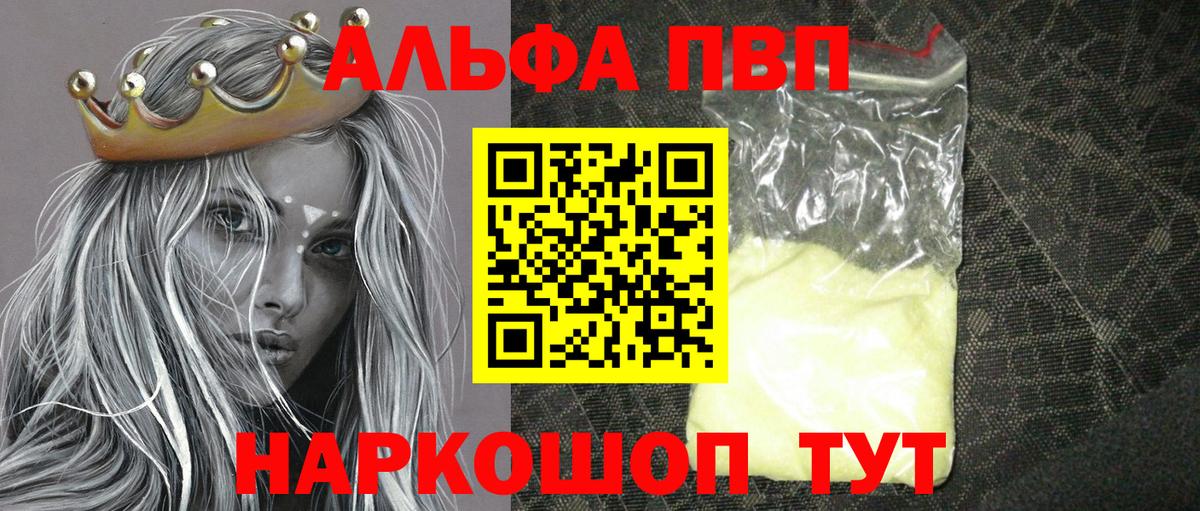 А ПВП VHQ  А ПВП  Вход с VPN  Alpha PVP Crystall  Знаменск  А ПВП Crystall 