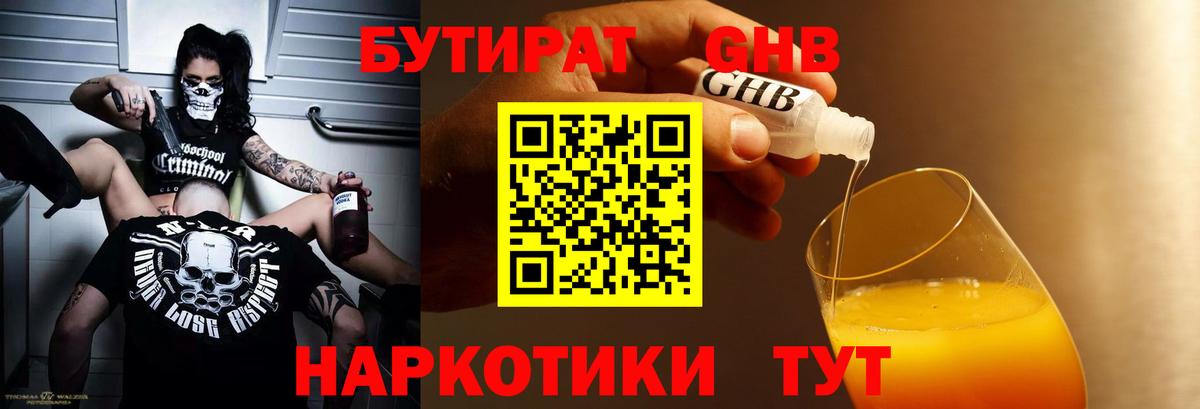 Бутират оксибутират Знаменск