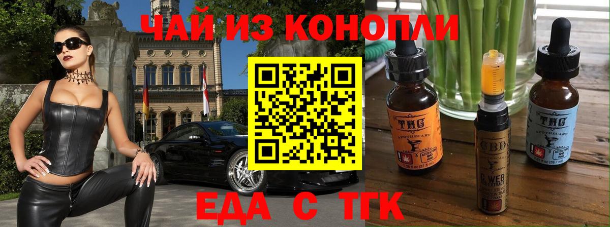 Еда ТГК марихуана  Вход с VPN  Знаменск 