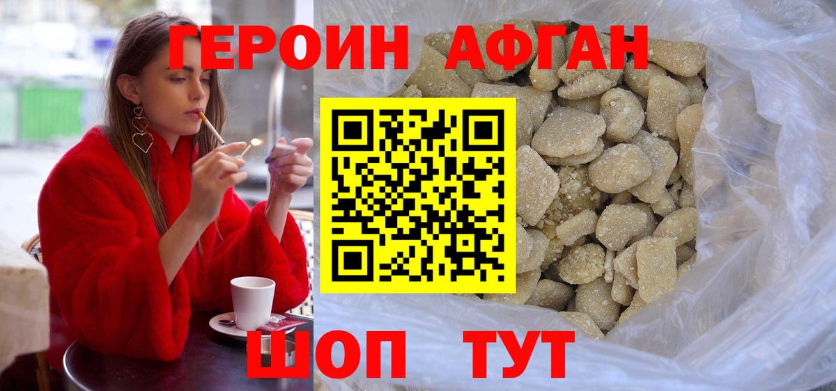 Героин хмурый Знаменск
