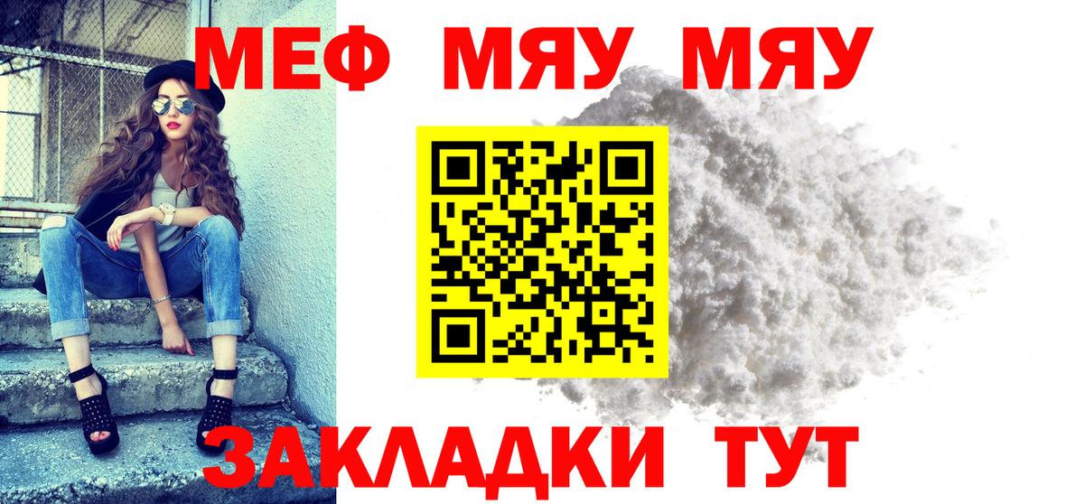 МЯУ-МЯУ  Мефедрон 4 MMC  Мефедрон  Вход с VPN  Знаменск 