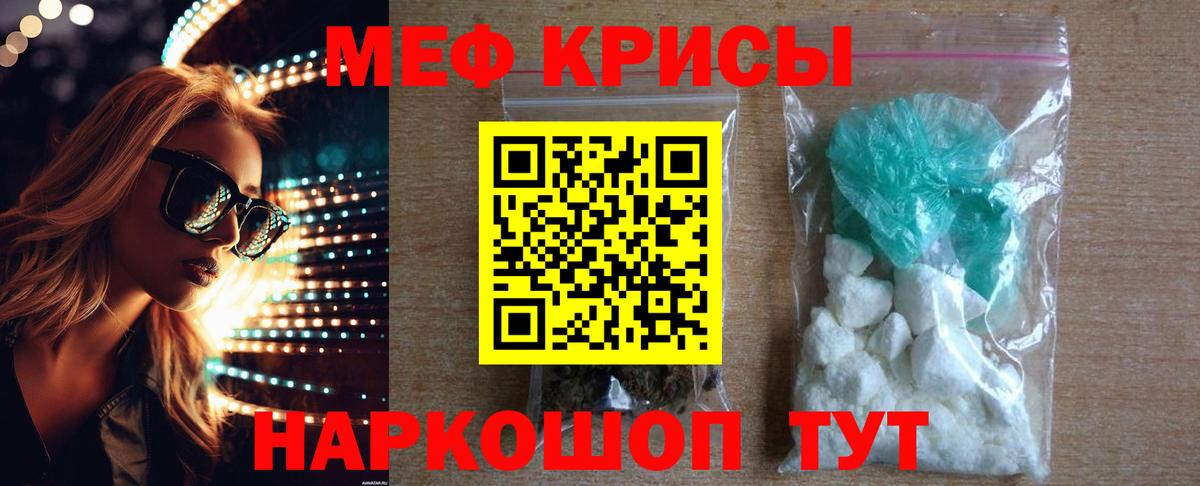 Меф мяу мяу мука Знаменск