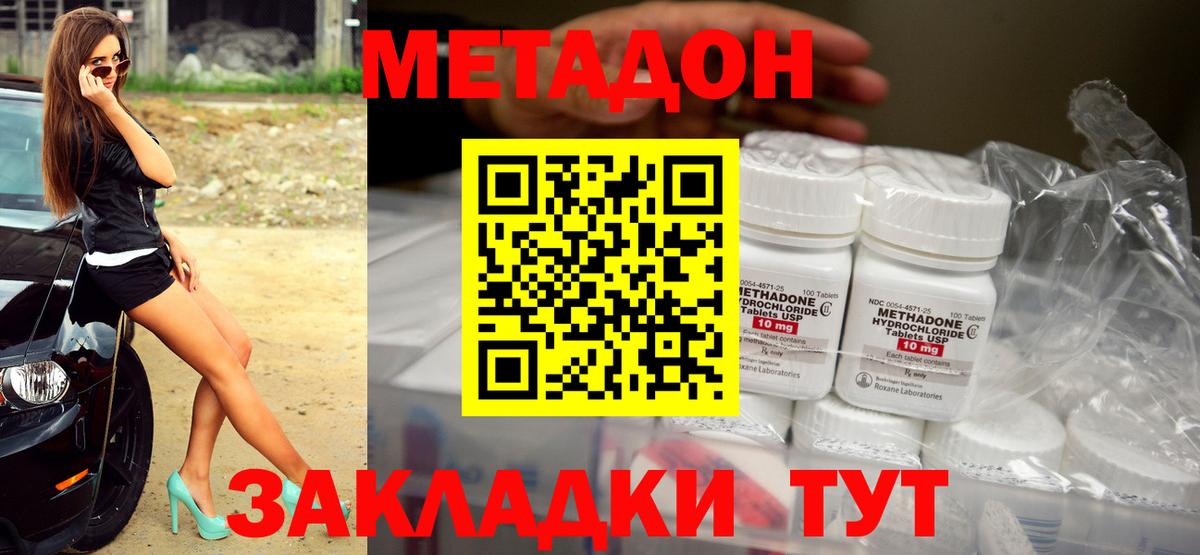 МЕТАДОН methadone Знаменск