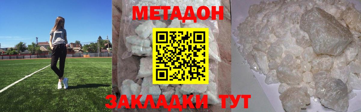 Знаменск  МЕТАДОН VHQ  Вход с VPN  Метадон белоснежный 
