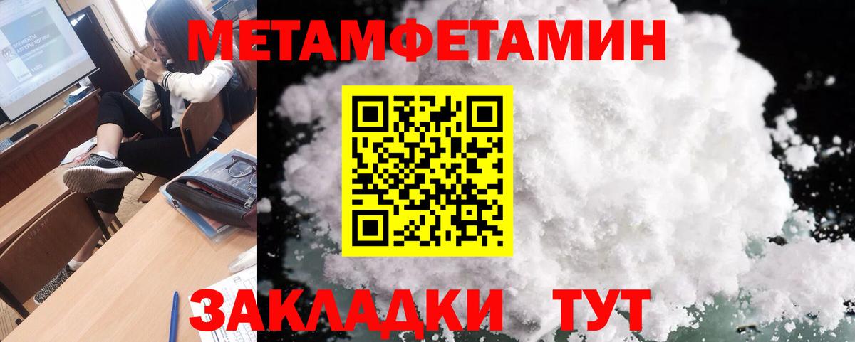 МЕТАМФЕТАМИН кристалл Знаменск