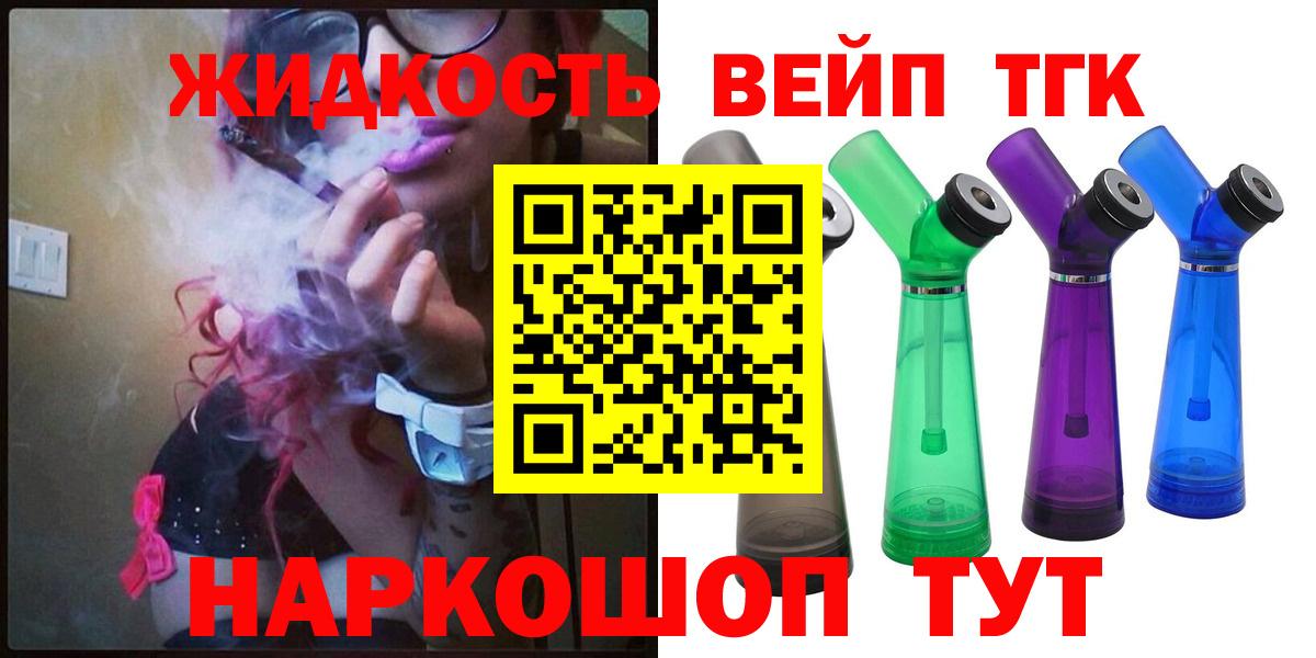 ТГК жижа Знаменск